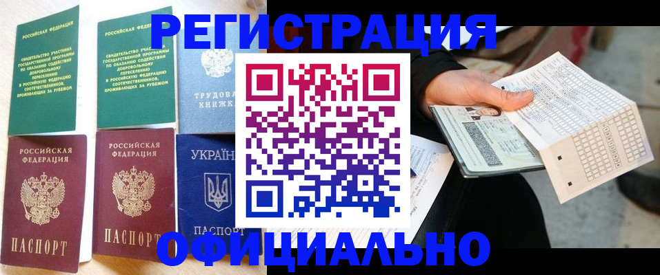 временная регистрация для школы в Красногорске